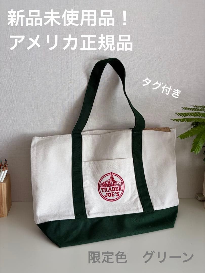 drop until August 8 Trader Joe s tote bag (green) brand new item