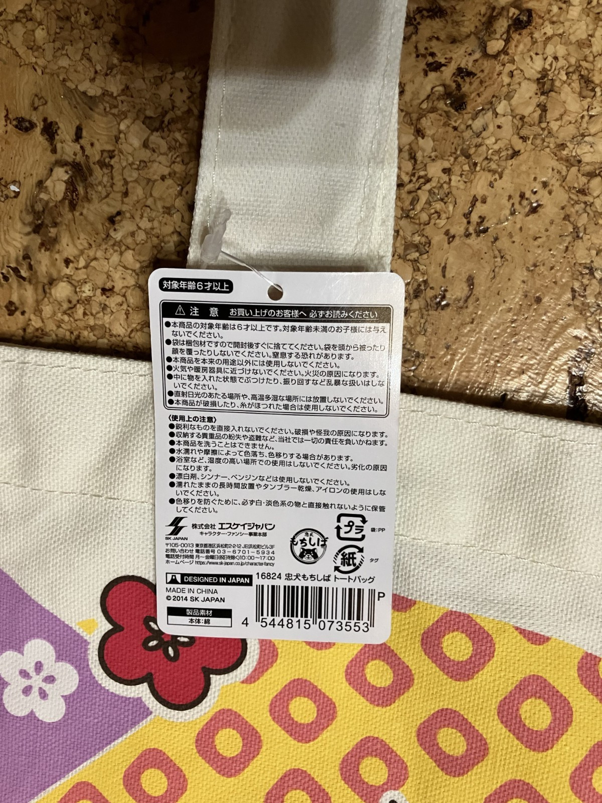 Faithful Dog CHUKEN MOCHISHIBA OKAKA Canvas Shopping Tote NWT – US SELLER
