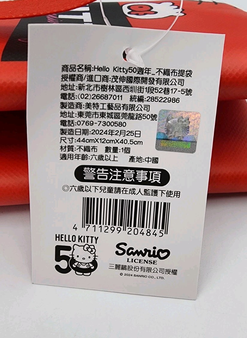 Sanrio Hello Kitty 50th Anniversary Reuseable Shopping Tote Beach Bag, Red