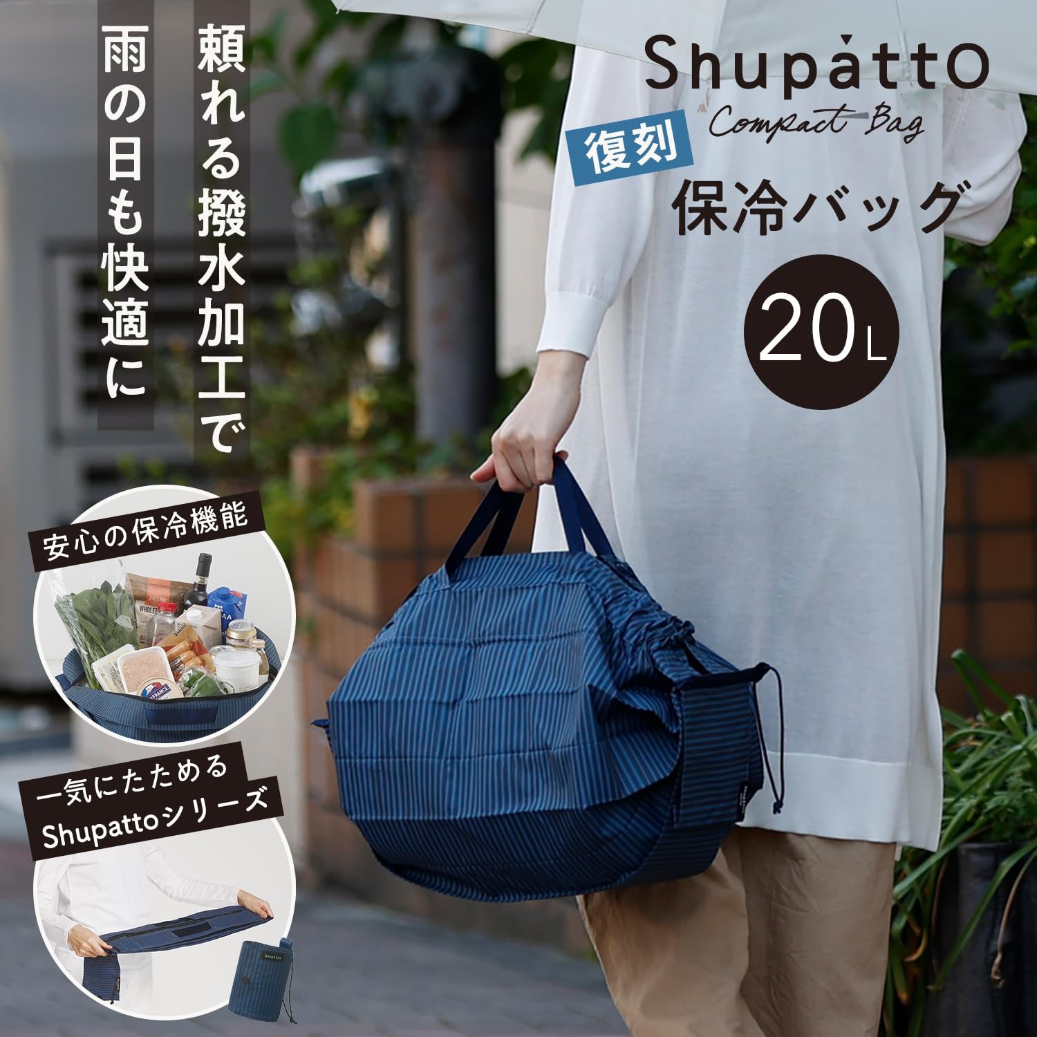 Marna Shupatto Cooler Bag (20L / Indigo Stripe) S500ID