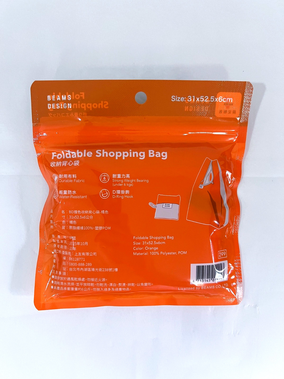 BEAMS 7-Eleven Taiwan Exclusive Japan Foldable Bag Orange COMBINI GOODS